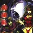孔雀王退魔聖傳(退魔聖傳) 孔雀王退魔聖傳(退魔聖傳)