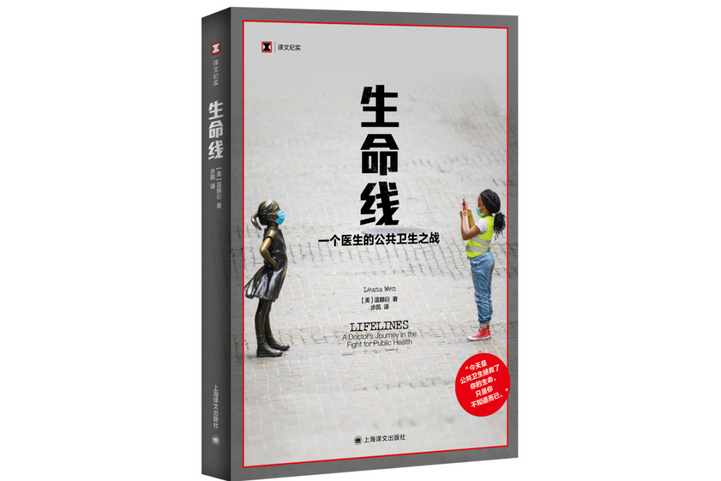 生命線(2023年上海譯文出版社出版的圖書) 生命線(2023年上海譯文出版社出版的圖書)