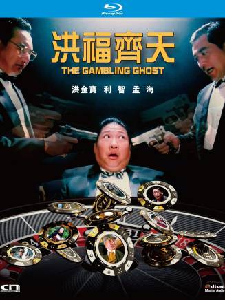 洪金寶 洪金寶