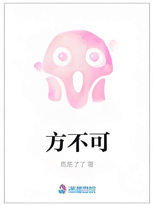 方不可 方不可