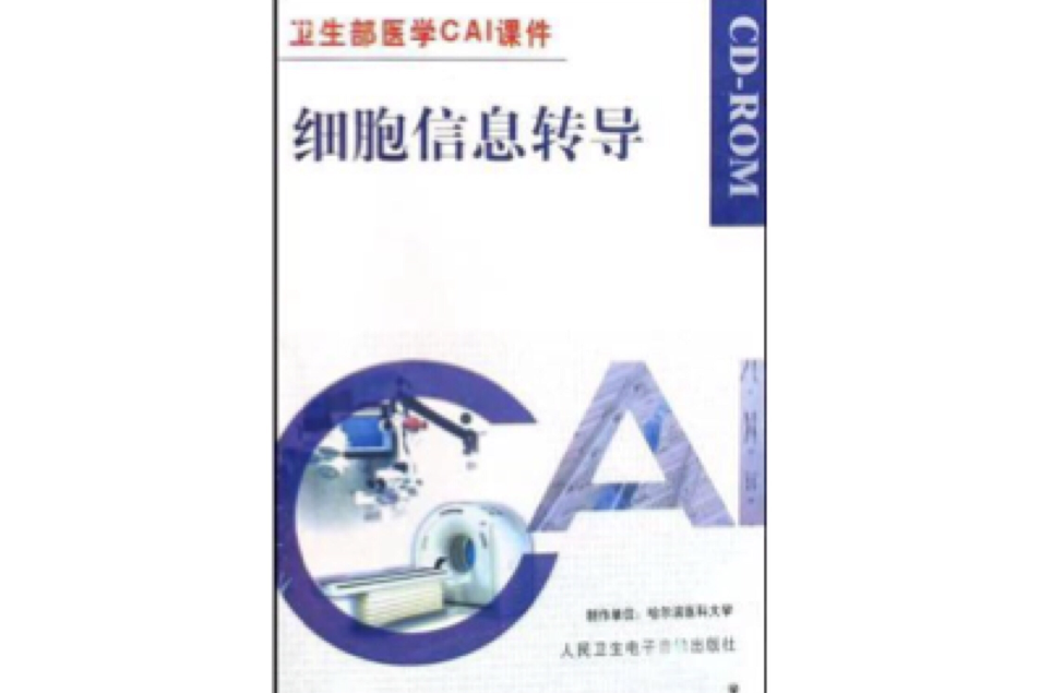 CD-R細胞信息轉導 CD-R細胞信息轉導