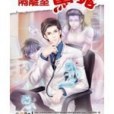 醫院見鬼 Ⅳ 醫院見鬼 Ⅳ