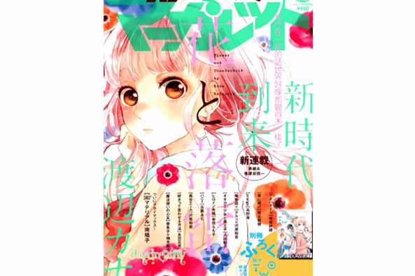 花與落雷