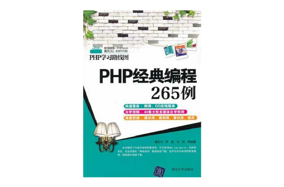 PHP經典編程265例