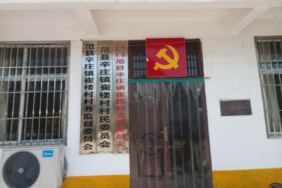 崔樓村(河南省濮陽市范縣辛莊鎮下轄行政村)