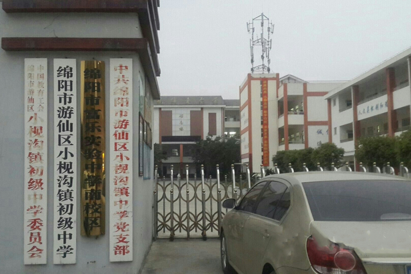 小梘中學 小梘中學