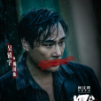 戴國棟(電影《默殺》中的角色) 戴國棟(電影《默殺》中的角色)