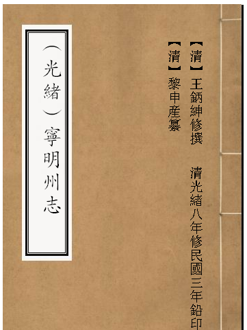寧明州志 寧明州志