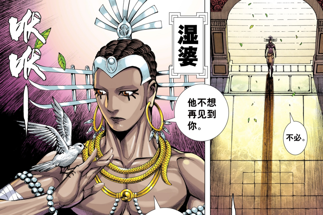 濕婆(漫畫《西行紀》及其衍生作品中的角色) 濕婆(漫畫《西行紀》及其衍生作品中的角色)