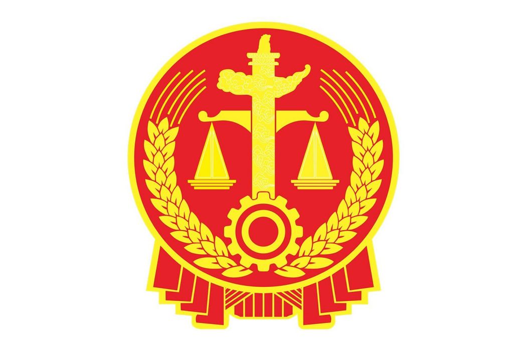 臨時法庭 臨時法庭