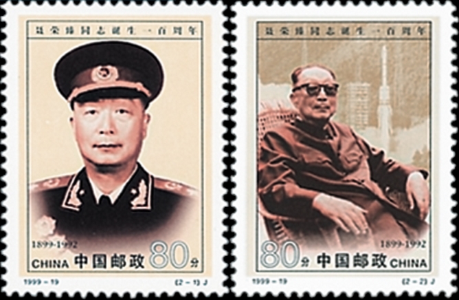 聶榮臻同志誕生一百周年
