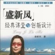 盛新鳳 盛新鳳