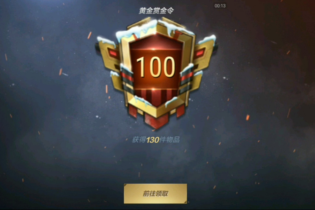 賞金令(遊戲《穿越火線:槍戰王者》中的常駐活動) 賞金令(遊戲《穿越火線:槍戰王者》中的常駐活動)