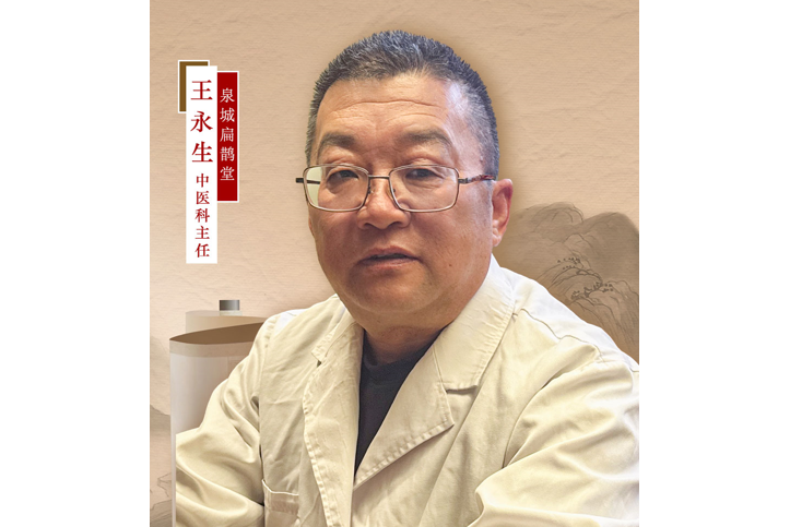 王永生(扁鵲源中醫診所執業醫師) 王永生(扁鵲源中醫診所執業醫師)