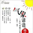 氣象諺語 氣象諺語