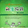 動漫行銷 動漫行銷
