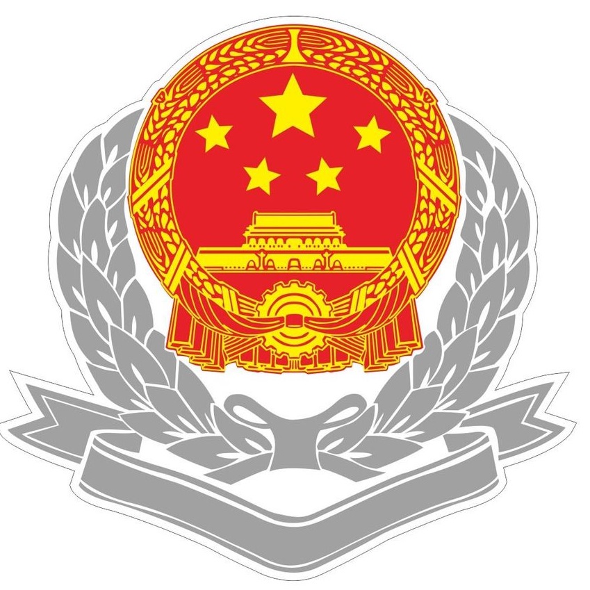國家稅務總局內蒙古自治區稅務局