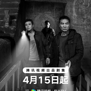 懸鏡(2025年扈耀之執導的懸疑劇) 懸鏡(2025年扈耀之執導的懸疑劇)