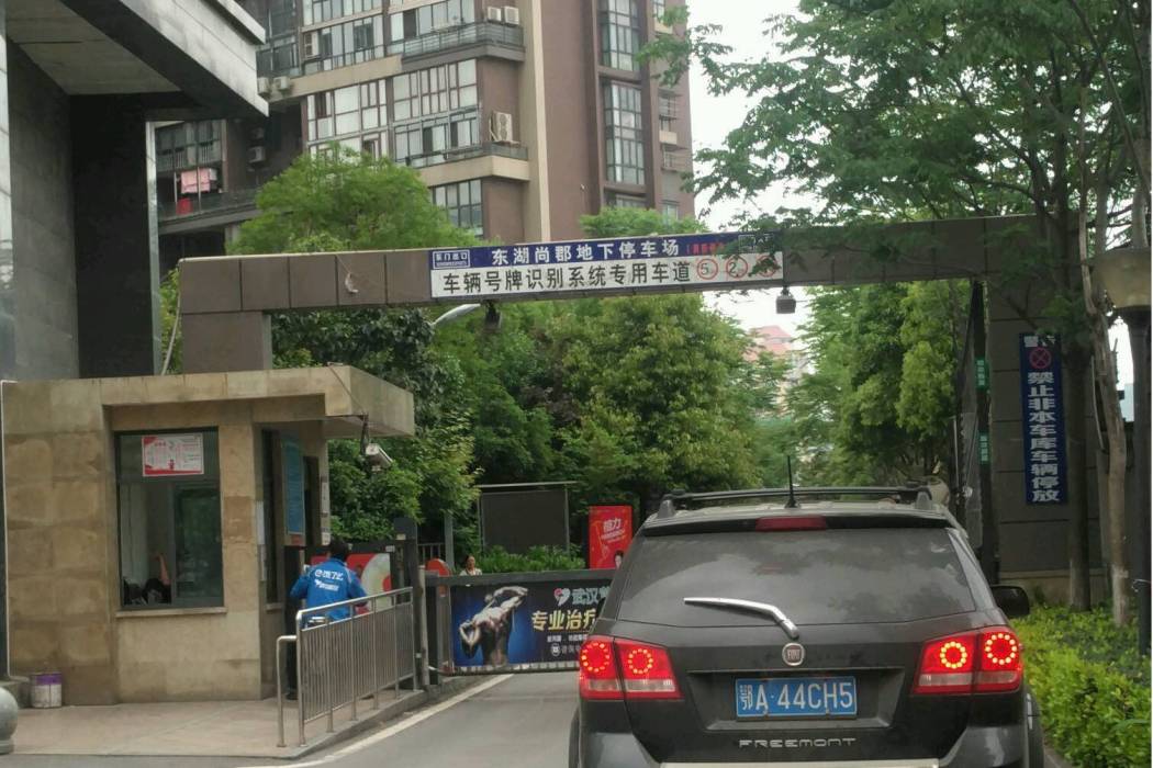 東湖尚郡 東湖尚郡