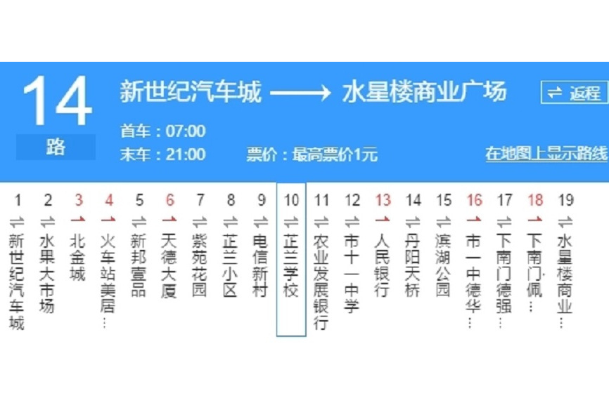 常德公交14路 常德公交14路