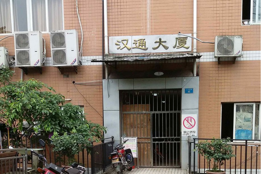 漢通大廈 漢通大廈
