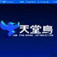台灣天堂鳥資訊有限公司