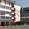 榕湖國小 榕湖國小