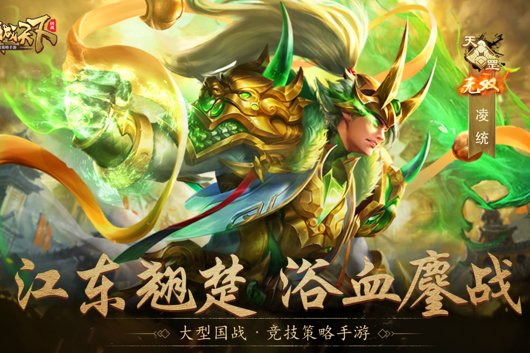無雙凌統 無雙凌統