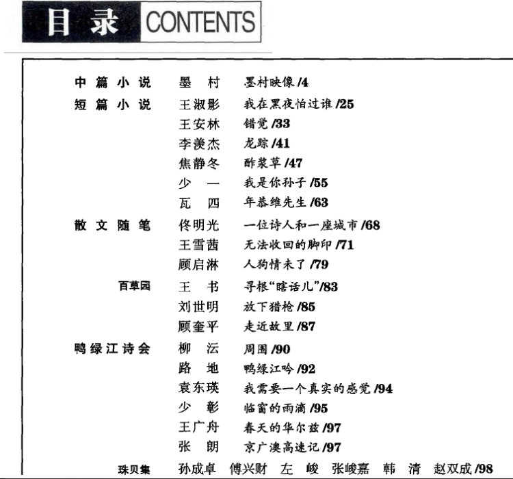 墨村映像(墨村創作的網路小說) 墨村映像(墨村創作的網路小說)