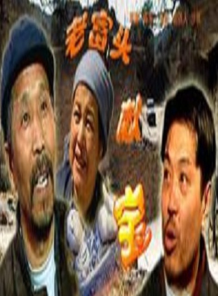 趙鐵人 趙鐵人