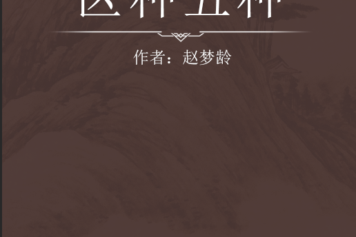 區種五種 區種五種
