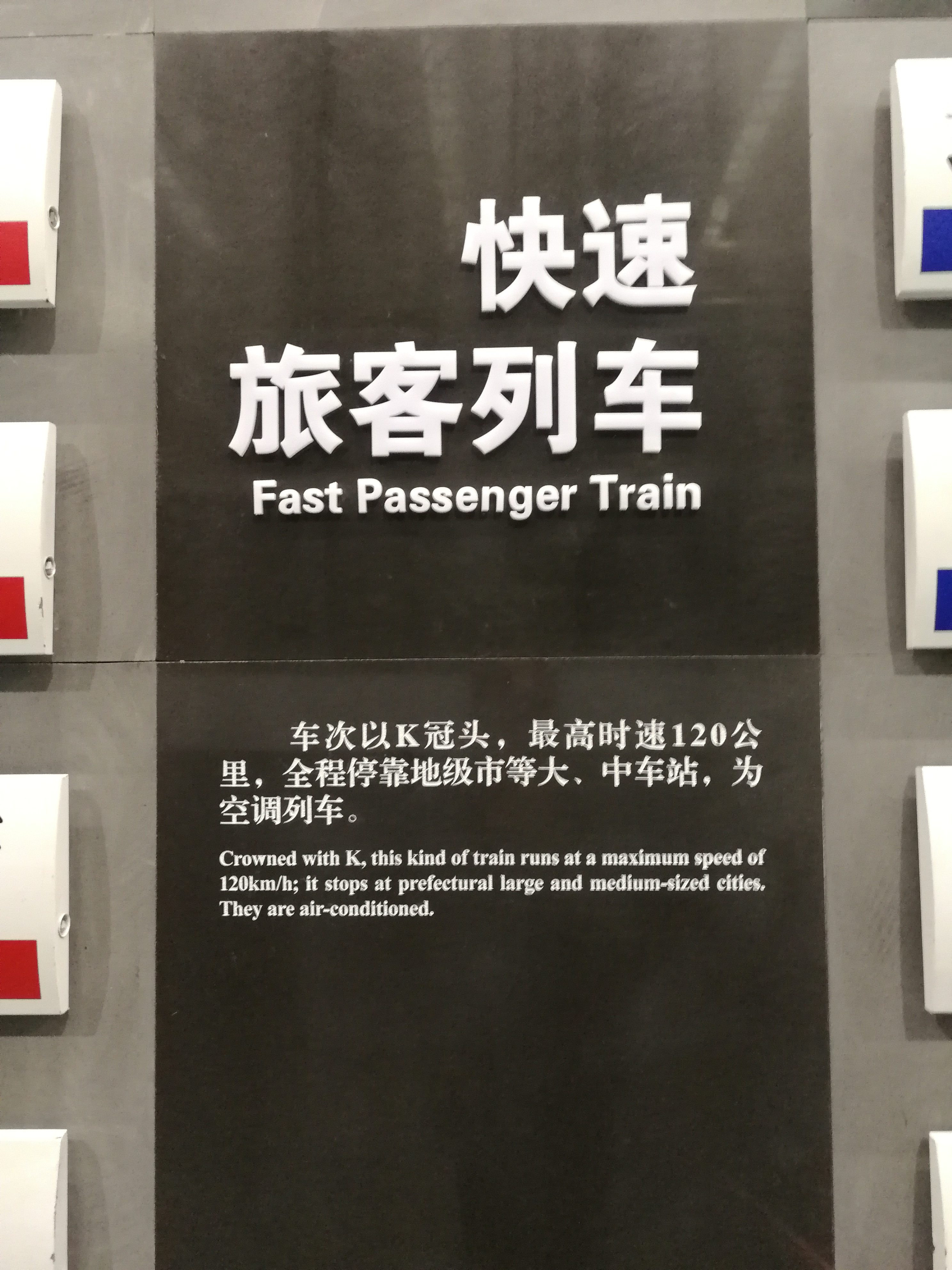快速旅客列車(k（中國鐵路車次類別）)