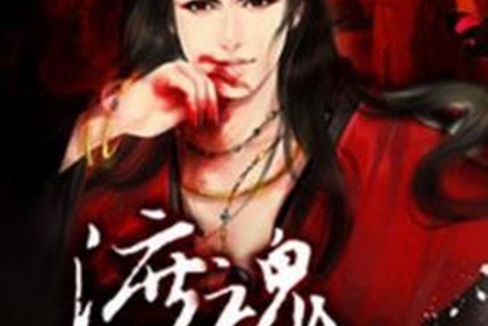渡魂詭鋪 渡魂詭鋪