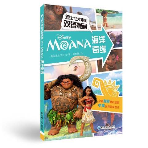 海洋奇緣(2017年華東理工大學出版社出版的圖書) 海洋奇緣(2017年華東理工大學出版社出版的圖書)