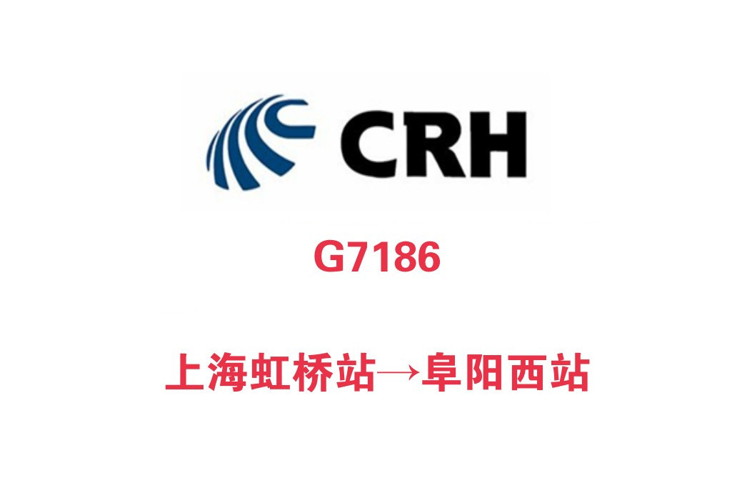 G7186次 G7186次
