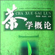 茶學專業 茶學專業