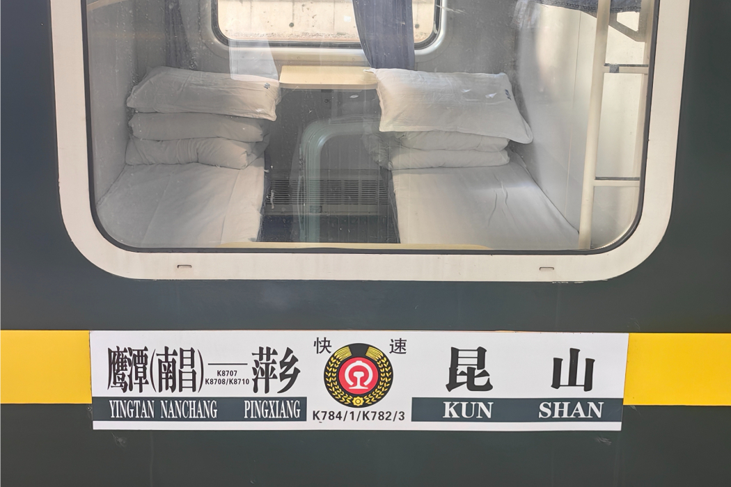 K784/K781次列車 K784/K781次列車