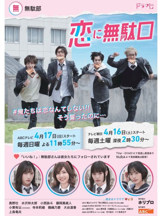 戀愛屁話(日本2022年奧野壯主演的電視劇) 戀愛屁話(日本2022年奧野壯主演的電視劇)
