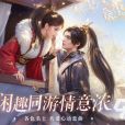 扶搖一夢(三七互娛(上海)科技有限公司出版的國產網路遊戲) 扶搖一夢(三七互娛(上海)科技有限公司出版的國產網路遊戲)