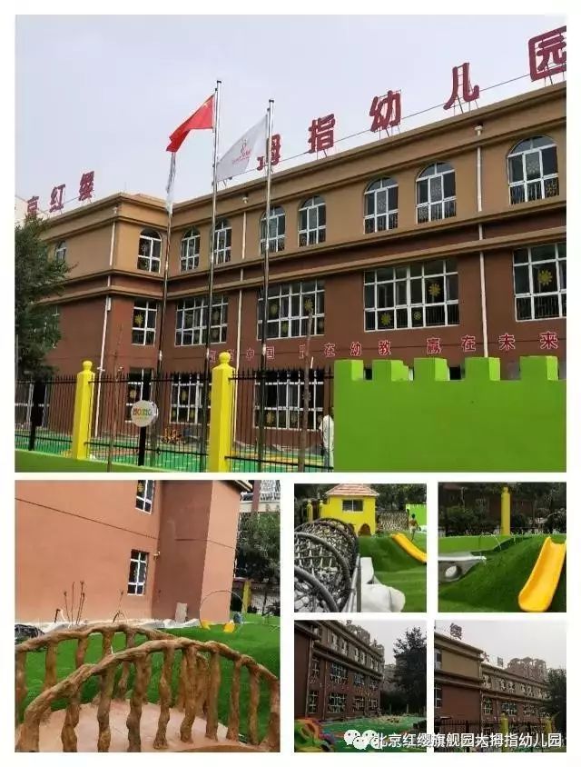 北京紅纓單縣大拇指幼稚園