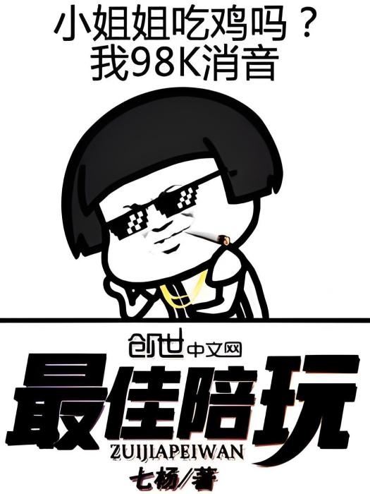 最佳陪玩 最佳陪玩