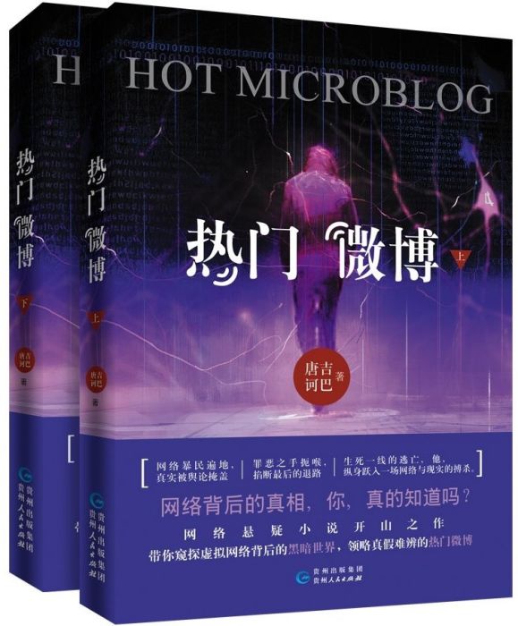 熱門微博 熱門微博