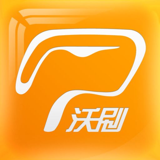 沃刷 沃刷