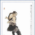 時遷(小說《水滸傳》人物)