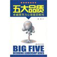 五大品質 五大品質
