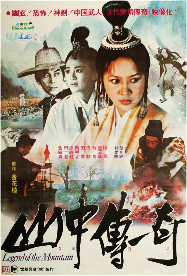 山中傳奇(1979年胡金銓執導電影)