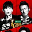 中國好聲音2018 中國好聲音2018
