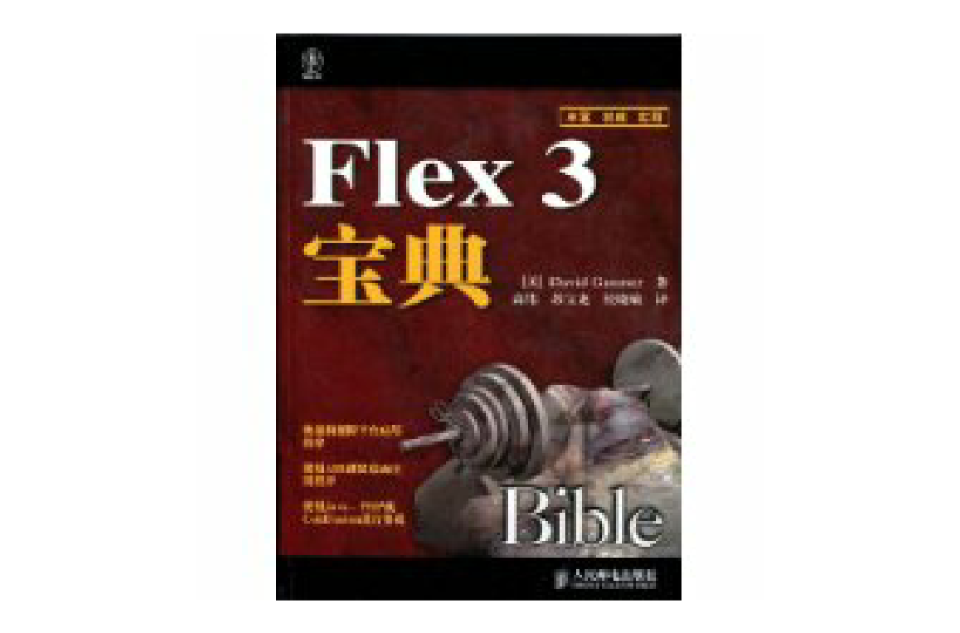 Flex3寶典