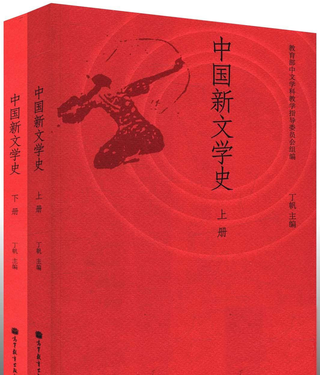 中國新文學史（上冊）