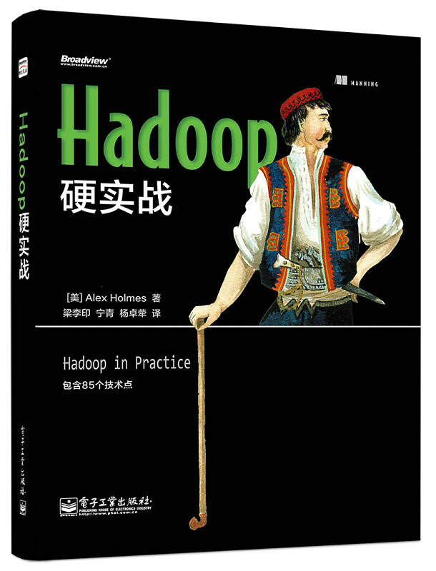 Hadoop硬實戰
